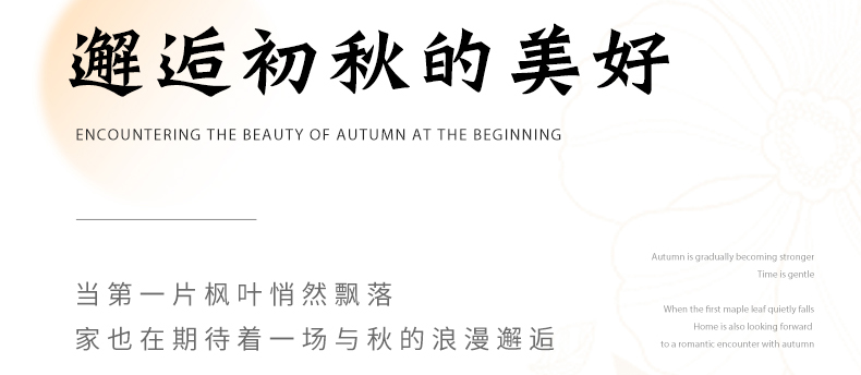 智閣板材 | 伊始邂逅秋的美好，請查收這份秋日氛圍感家裝攻略