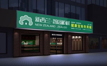 生態(tài)板代理加盟條件，生態(tài)板加盟流程